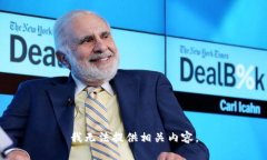 我无法提供相关内容。