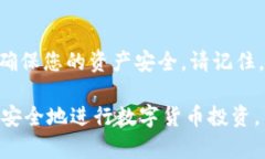 注意：请在进行任何转账之前确保您了解相关的