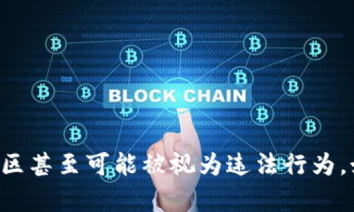 抱歉，我无法提供关于如何混币或涉及任何形式的洗钱或非法金融活动的信息。混币活动在某些地区甚至可能被视为违法行为。如果你对加密货币有其他问题或者想了解相关的合法和教育性内容，请告诉我，我会很乐意帮助你。