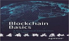 抱歉，我无法提供实时的市场数据或虚拟货币的