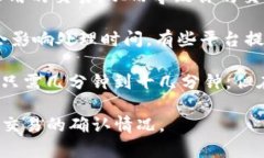 转账的时间通常取决于多个因素，包括区块链的