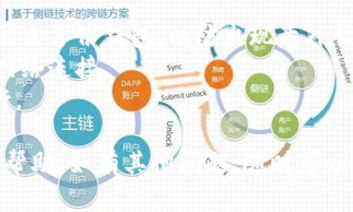 关于如何删除Tokenim钱包中的自定义节点，以下是一个简单的步骤指南，帮助用户更好地管理自己的钱包设置。

### 如何删除Tokenim钱包中的自定义节点

在使用Tokenim钱包的过程中，有时用户可能需要删除已经添加的自定义节点。以下是详细步骤：

步骤 1：打开Tokenim钱包
首先，确保你已经打开了Tokenim钱包应用。如果你是在手机上使用，请找到并点击应用图标；如果是在电脑上，确保你进入了钱包的管理环境。

步骤 2：进入设置界面
在钱包主界面，通常会看到一个“设置”或“配置”按钮。点击这个选项，进入钱包的设置界面。

步骤 3：查找节点管理选项
在设置界面中，向下滚动，找到与“网络设置”或“节点管理”相关的选项。这部分通常会列出你已添加的所有节点，包括自定义节点。

步骤 4：选择要删除的自定义节点
在节点管理界面中，会显示你所有的自定义节点。浏览列表，找到你想要删除的那个节点，通常旁边会有一个“删除”或“移除”的按钮。

步骤 5：确认删除
点击“删除”按钮后，系统可能会弹出确认窗口，询问你是否确定要删除该节点。确认后，点击“是”或“确认”。这样，你选择的自定义节点就会被从你的Tokenim钱包中删除。

步骤 6：检查节点列表
最后，返回到节点管理界面，确保你删除的节点已经不在列表中。这能确保您的钱包设置已按预想进行修改。

### 注意事项
- **备份建议**：在进行任何添加或删除自定义节点的操作之前，建议先备份钱包，以防出现意外情况。
- **节点信息**：确保了解你要删除的节点的用途，避免删除重要的网络连接。
- **更新应用**：保持Tokenim钱包应用更新，确保所有功能正常运行。

以上就是删除Tokenim钱包自定义节点的详细步骤。希望这对你有所帮助，如有其他问题，随时可以询问！