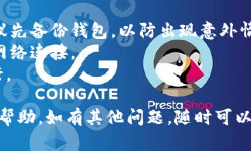 关于如何删除Tokenim钱包中的自定义节点，以下是一个简单的步骤指南，帮助用户更好地管理自己的钱包设置。

### 如何删除Tokenim钱包中的自定义节点

在使用Tokenim钱包的过程中，有时用户可能需要删除已经添加的自定义节点。以下是详细步骤：

步骤 1：打开Tokenim钱包
首先，确保你已经打开了Tokenim钱包应用。如果你是在手机上使用，请找到并点击应用图标；如果是在电脑上，确保你进入了钱包的管理环境。

步骤 2：进入设置界面
在钱包主界面，通常会看到一个“设置”或“配置”按钮。点击这个选项，进入钱包的设置界面。

步骤 3：查找节点管理选项
在设置界面中，向下滚动，找到与“网络设置”或“节点管理”相关的选项。这部分通常会列出你已添加的所有节点，包括自定义节点。

步骤 4：选择要删除的自定义节点
在节点管理界面中，会显示你所有的自定义节点。浏览列表，找到你想要删除的那个节点，通常旁边会有一个“删除”或“移除”的按钮。

步骤 5：确认删除
点击“删除”按钮后，系统可能会弹出确认窗口，询问你是否确定要删除该节点。确认后，点击“是”或“确认”。这样，你选择的自定义节点就会被从你的Tokenim钱包中删除。

步骤 6：检查节点列表
最后，返回到节点管理界面，确保你删除的节点已经不在列表中。这能确保您的钱包设置已按预想进行修改。

### 注意事项
- **备份建议**：在进行任何添加或删除自定义节点的操作之前，建议先备份钱包，以防出现意外情况。
- **节点信息**：确保了解你要删除的节点的用途，避免删除重要的网络连接。
- **更新应用**：保持Tokenim钱包应用更新，确保所有功能正常运行。

以上就是删除Tokenim钱包自定义节点的详细步骤。希望这对你有所帮助，如有其他问题，随时可以询问！