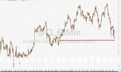 揭开虚拟币交易的黑暗面：为何监管势在必行？