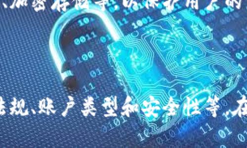 TokenIM（Token Investment Management）是一种数字资产投资管理平台，通常用于Token和加密货币的买卖及投资管理。它是否可以买卖取决于多个因素，包括该平台的具体政策、所在地的法律法规以及用户的账户类型等。

### TokenIM的买卖功能

平台功能概述
TokenIM通常具有交易市场功能，用户可以在平台上进行Token的买卖。通过该平台，用户可以方便地管理他们的数字资产，包括购买、出售、存储以及转移各种Token。平台可能会提供用户友好的界面，使交易过程变得简便直观。

法律法规的影响
不同地区对于加密货币和Token的法律规定可能有所不同。例如，在某些国家，Token的买卖可能受到严格的监管，而在另一些地方则相对宽松。因此，用户在使用TokenIM进行交易时，需仔细阅读相关的法律法规，以确保交易的合法性。

用户账户的限制
在TokenIM上，用户的账户类型可能会影响其交易权限。有些账户可能仅限于查看市场数据或进行模拟交易，而其他账户则可能允许真实的Token买卖。用户需要根据自身需求选择合适的账户类型，并进行身份验证，以解锁更多功能。

安全性和风险管理
在进行Token买卖时，安全性是用户最为关心的因素之一。TokenIM通常会采取一系列安全措施，例如双重身份验证、加密存储等，以保护用户的资金安全。然而，用户也需意识到加密市场的波动性，以及由此可能带来的投资风险，因此在进行买卖时应谨慎决策。

### 结论

总体而言，TokenIM作为一个投资管理平台，提供了Token的买卖功能，但具体使用时，用户需考虑各类因素如区域法规、账户类型和安全性等。在决定是否进行Token买卖时，保持信息透明和对市场的敏感度是至关重要的。