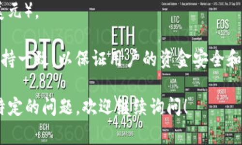 在这里，我需要说明关于Tokenim及其对USDT的支持的具体信息。Tokenim是一种区块链技术支持的数字资产或代币，通常与多种加密货币（包括USDT）进行交流和交易。USDT是一种与美元挂钩的稳定币，旨在为数字资产市场提供稳定性。

如果您想了解Tokenim如何具体支持USDT，您可以注意到以下几点：

1. **交易配对**：Tokenim平台可能提供USDT与其他加密货币之间的交易配对。例如，您可能可以在Tokenim上用USDT交易比特币、以太坊等。
  
2. **流动性提供**：Tokenim或有可能通过流动性池对USDT进行支持，这样用户在交易时可以更快速地完成交易，并且享受到相对较低的滑点。

3. **支付和提现**：用户可能可以在Tokenim上使用USDT进行支付，或将其提取为法定货币（通常是美元）。

4. **合规性与安全性**：由于USDT是在特定监管框架内运行的，Tokenim会确保其平台与相关法规保持一致，以保证用户的资金安全和交易的合规性。

请确保访问Tokenim的官方网站或其官方文档，以获取最新和最准确的信息。如果您有关于这个主题特定的问题，欢迎继续询问！