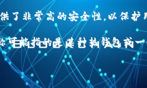 Tokenim并不是一个常见的冷钱包名称。冷钱包通常指的是一种不与互联网连接的加密货币存储设备或形式，如硬件钱包或纸钱包，它们提供了非常高的安全性，以保护用户的加密资产免受黑客攻击和其他网络威胁。

如果你提到的“Tokenim”是某种特定的钱包应用或平台，则需要查阅该平台的具体信息以确定它是否为冷钱包。通常，像Tokenim这样的名称可能指的是某种热钱包或一个与互联网连接的服务。如果你想要进行具体的资产保护，建议使用认可的冷钱包设备，如Ledger或Trezor，这些都是业界知名的硬件钱包。

请确认你想要了解的Tokenim所指的具体性质，才能更准确地回答这个问题。