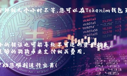 将狗狗币存入Tokenim的步骤如下：

### 1. 注册并登录Tokenim

首先，如果您还没有Tokenim的账户，请访问Tokenim官网进行注册。填写您的个人信息，并完成验证码等验证步骤。一旦完成注册，使用您的凭证登录到Tokenim平台。

### 2. 找到钱包地址

登录后，您需要找到您的狗狗币（DOGE）钱包地址。通常在平台主页或个人账户设置中可以找到“钱包”或“资产”选项。选择“存入”选项，找到狗狗币（DOGE），您将看到一个钱包地址和二维码。

### 3. 在交易所提取狗狗币

如果您的狗狗币存放在其他交易所或您的个人钱包中，您需要进行提取。登录到您存有狗狗币的账户，找到提取或发送的选项。在输入提取金额时，请确保您输入的金额不会超过您的余额。

### 4. 输入Tokenim钱包地址

在提取页面，您需要输入从Tokenim获得的钱包地址。此步骤非常关键，确保您复制并粘贴正确的地址，以避免资产损失。如果有必要，您可以使用二维码扫描功能。

### 5. 确认并完成提取

在确认提取信息无误后，提交提取请求。根据您的钱包提供商，您可能需要进行额外的身份验证步骤，如电子邮件确认或两步验证。

### 6. 检查Tokenim账户余额

一旦交易完成，返回Tokenim查看您的账户余额。区块链交易可能需要一些时间来确认，具体时间取决于网络负载。

### 7. 等待交易确认

请耐心等待交易在区块链上确认。根据网络的繁忙程度，这可能需要几分钟到几个小时不等。您可以在Tokenim钱包页面查看交易状态。

### 注意事项

- **确保安全**：使用复式验证和强密码来保护您的Tokenim账户。
- **确认地址**：在转账过程中确保每次都仔细核对钱包地址，即使是小的错误也可能导致不可逆的资产损失。
- **交易费用**：留意提取时可能产生的网络费用，确保您的钱包中有足够的狗狗币来支付相关费用。

完成上述步骤后，您就成功将狗狗币存入Tokenim了。希望这些信息能帮助您顺利进行交易！