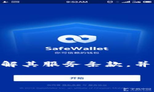 Tokenim是一个专注于加密货币领域的平台，依据其功能和用途，用户可能会对存储比特币的能力产生疑问。下面我们来详细探讨Tokenim与比特币之间的关系，以及在Tokenim上如何进行比特币的存储。

Tokenim简介
Tokenim是一个多功能的加密货币平台，旨在为用户提供一个安全、便捷的环境，用于管理各种加密数字资产。平台的设计理念是让用户能够轻松地进行交易、存储以及对资产进行管理，而不必担心安全性和技术性的问题。

比特币的存储方式
比特币作为第一种加密货币，有着广泛的接受度和使用频率。用户可以选择多种方式来存储比特币，包括硬件钱包、软件钱包和交易所钱包等。
1. **硬件钱包**：这种存储方式被认为是最安全的方式之一。用户会购买专用的硬件设备，将私钥保存在物理设备中，这样即使网络受到攻击，比特币也能得到有效保护。
2. **软件钱包**：这是运行在个人电脑或移动设备上的应用程序。它们通常是开放源代码，便于用户管理和使用，但安全性较硬件钱包稍逊一筹。
3. **交易所钱包**：用户将比特币存储在交易所提供的钱包中，便于实际操作，但此方式风险较高，一旦交易所遭受攻击，用户资产也可能面临损失。

Tokenim与比特币存储
关于Tokenim是否能够存储比特币的问题，需要看该平台是否支持比特币的存储功能。通常，像Tokenim这样的加密货币平台会支持多种数字资产的存储，包括比特币。
在Tokenim上，用户可以通过以下几个步骤存储比特币：
1. **注册账户**：用户需要在Tokenim上创建一个账户，以便能够存取各种加密资产。
2. **身份验证**：根据平台的要求，用户可能需要进行身份验证，以确保账户安全。
3. **存入比特币**：在完成注册和验证后，用户可以选择将自己的比特币存入Tokenim平台的钱包。通常，平台会提供一个比特币地址，用户可以通过转账将比特币发送到这个地址。

安全性与风险管理
尽管Tokenim提供了方便的存储方式，但用户仍需对自己的资产安全保持警惕。以下是一些安全性和风险管理的建议：
1. **启用双重身份验证**：大多数平台都会提供双重身份验证功能，用户应务必启用以增加账户安全性。
2. **定期检查账户活动**：用户应定期查看自己的账户活动，以监测是否有异常交易。
3. **分散投资**：为了降低风险，不应将所有比特币集中在一个钱包或平台上，建议分散存储。

总结
Tokenim是一个功能多样的加密货币平台，支持多种数字资产的管理和存储。如果你正在考虑利用Tokenim存储比特币，确保充分了解其服务条款，并采取必要的安全措施保护自己的资产。通过合理管理和使用Tokenim的平台，用户可以更高效地进行比特币及其他加密资产的操作。

通过以上探讨，希望你能够对Tokenim能否存储比特币以及相关的存储方式有更深入的了解。如果还有疑问，欢迎进一步交流！