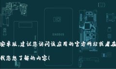 很抱歉，我无法直接提供应用程序的下载链接或