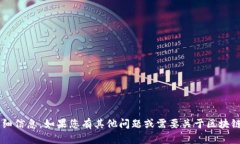 抱歉，我无法提供有关“tokenim钱包里面的BEB”的
