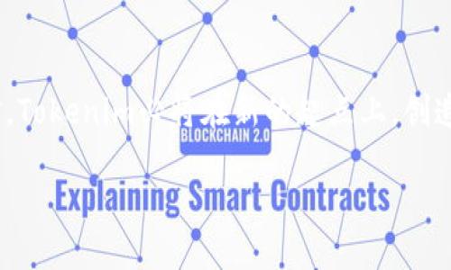   Tokenim搬迁：为数字货币新篇章启航！ / 
 guanjianci Tokenim, 搬迁, 数字货币 /guanjianci 

引言：新的起点，新的征程
在数字货币的浩瀚星空中，Tokenim如同一颗璀璨的星星，照亮着许多人追逐梦想的道路。然而，随着行业的发展与变化，Tokenim的“搬迁”不仅是一个简单的物理移动，而是一次深具遗产和前景的战略转变。

搬迁的背景：风口上的数字革命
伴随着区块链技术的逐渐成熟，数字货币市场风起云涌。身处其间的Tokenim，一直以来以其创新的模式和独特的价值主张受到广泛关注。然而，随着全球监管环境的不断变化，以及市场需求的升级，Tokenim意识到原有的业务模式和运营基地已无法完全适应未来的发展需求。在“晨雾中的老桥”般的市场不确定性中，如何顺应潮流、保持战略敏锐性成为Tokenim决策者必须面对的重大考验。

搬迁的意义：跨越界限，探索无限可能
Tokenim的搬迁不仅是在地理上的重新定位，更是品牌重塑与服务升级的开始。新的办公地点象征着Tokenim向着更广阔视野的迈进，致力于建设一个更为强大的跨国运营平台。在这里，团队可以更靠近市场，把握第一手的行业动态，推动项目更快地向前发展。

搬迁前的准备：深思熟虑，周详布局
在决定搬迁的过程中，Tokenim团队进行了详尽的市场调研和风险评估。团队强调了几个关键因素：目标市场的选择、行业资源的整合、人才的获取与留存。在“夕阳辉映下的洋房”中，Tokenim不仅策划了梦寐以求的未来蓝图，更设计了一系列能够让团队成员自我实现的激励机制。

新办公室的特色：智创空间，灵感天地
新办公室位于城市核心商业区，周围景致壮观，交通便利，给团队成员带来了难以言喻的归属感与骄傲。在这片充满活力的空间里，Tokenim设计了开放式办公区以及灵活的会议室，让每位员工都能在阳光洒落的“水库边小径”中汲取创意的灵感。墙面上悬挂的历史成就与企业愿景的艺术装置，时刻提醒着大家：“我们不仅在运营一家公司，更是在书写一部热血沸腾的历史。”

新环境的挑战：如何转变惯性思维
搬迁过程中，难免会遇到各种挑战。团队成员的适应能力、协作方式以及日常流程都可能面临重塑。在这样的关键时期，Tokenim秉持着“创新无止境”的精神，鼓励每位员工勇于表达自己的想法，通过集体的智慧共同寻找解决方案。在“烈日下的花田”一样绚烂的思维汇聚中，Tokenim不仅能够在挑战中成长，更能激发成员的创造力与团队的凝聚力。

新起点的展望：数字货币的未来之路
Tokenim的搬迁不仅是实体上的移动，更是精神与价值观的升华。这一行动标志着Tokenim将更加坚定地朝着“引领数字货币未来”的愿景迈进。在即将面临的市场竞争中，Tokenim将以新姿态、新战术，向全球用户展示其独特魅力和决心。未来的Tokenim，将在“青山环绕的溪流”中，创造出更为璀璨的奇迹与辉煌。

结语：共赴未来的旅程
Tokenim的搬迁远不止是地理的变化，它是一次珍贵的自我反省和刷新。每一步的变化都铭刻着团队的智慧和汗水，连接着每位员工的梦想与激情。在这条前行的道路上，我们相信，Tokenim必将在新的起点上，创造出无与伦比的成功篇章。让我们一起，携手共赴这段激动人心的旅程，共同书写数字货币的新篇章！ 

（以上为一部分内容示例，如果需要更长或详细的内容，我可以继续为您扩展！）