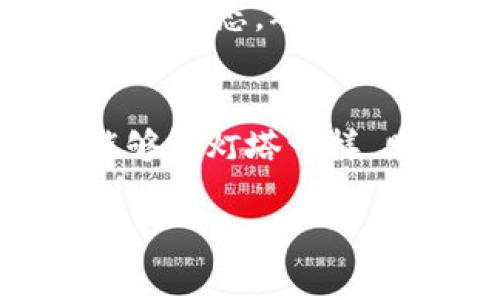 在讨论如何找到Tokenim备份钱包之前，我们需要先了解一下Tokenim是什么。Tokenim 是一款旨在满足加密货币用户需求的数字钱包，提供了安全的存储和管理功能。备份你的Tokenim钱包是非常重要的，因为它可以保护你在设备损坏或丢失时仍然能够访问你的资产。

第一步：了解备份钱包的重要性
在数字货币的世界中，安全性是每个用户的首要考虑。想象一下，如果你的Tokenim钱包丢失了，你将失去一切。备份钱包就像是在晨雾中设立一座灯塔，引导你安全回家。每一位持币者都应该认识到备份的重要性，只有这样才能在未来的某一天，当你需要恢复钱包时，避免不必要的损失。

第二步：Tokenim钱包的备份方法
备份Tokenim钱包相对简单，只需几个步骤。在你的Tokenim应用中，首先找到“设置”选项。就好像你在秋日的公园里寻找那条熟悉的小径，设置选项是你通往安全备份的起点。
进入“设置”后，寻找“备份钱包”或“导出密钥”的选项。点击这一选项，你会看到一系列安全警告。在这些警告中，“确保上述信息不与他人共享”的提示特别显眼，这是因为备份信息一旦泄露，可能导致钱包被盗。

第三步：保存你的备份信息
备份信息的保存方式有很多，比如可以采取传统的方式，将其写在纸上，并存放在安全的地点。想象一下，像老式藏宝图一样的小纸条，藏在家里一个没人会发现的地方，这样在需要时，你能够轻而易举地找到它。
另外，你也可以选择使用密码管理器，把备份信息加密存储。这样的话，现代科技为你提供了一层保护，就像一扇坚固的城堡大门，确保只有你能进入这个安全的领域。

第四步：定期更新备份
记住，定期更新你的备份同样重要。就像在冬季来临之前检查你的暖气系统，以确保它能够在寒冷的日子里为你提供温暖。当你进行交易、更新安全设置或者更改了添加的资产时，都要及时对备份进行更新。
在Tokenim中，确认你的备份是否依旧有效，确保所有信息都保持最新状态。你可以选择每隔几个月进行一次总检修，给自己一个信心保障。

第五步：避免常见的错误
在备份的过程中，要避免一些常见的错误。例如，绝不要以任何形式将备份信息保存于网络云端。这就像是在暴风雨来临前，把你的小船停在破损的码头上，随时可能被冲走而毫无防备。
另外，不要因为觉得自己技术熟练而放松警惕。就像开车时不看路标一样，很可能就迷失方向。因此，确保你在备份的每一步都小心谨慎，不轻易疏忽。

第六步：恢复钱包
假如你不幸失去了设备，可以通过备份来恢复你的Tokenim钱包。在Tokenim应用的启动页面，找到“导入钱包”选项，这就像是一个通往忘却之地的时间隧道，将你再次带回到安全的岸边。
输入你的备份信息，按照提示一步步完成。完成后，你将看到你的资产如同晨曦中的露珠，晶莹剔透地呈现在你面前，仿佛在与往日的你拥抱。

第七步：保持警惕
虽然备份钱包可以保护你的资产，但是保持警惕仍然是非常重要的。网络安全的威胁不断演变，你需要像警觉的猎鹰一样，时刻关注周围的动态，确保自身的安全。此外，定期查看Tokenim的官方网站或社交媒体，获取最新的安全公告和更新。

结语
找到备份Tokenim钱包的方法其实并不复杂，关键在于你是否愿意采取行动。有了这样一份详细的指南，你已经具备了所有知识储备，能够像灯塔一样，照亮自己的加密货币之路。记得定期检查和更新备份，保持警惕，只有这样，才能在这个瞬息万变的数字世界中，安心前行。

希望这些步骤能够帮助你有效地备份Tokenim钱包，保护你的加密资产安全。记住，安全始于细节，行动起来吧！