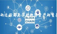 在备份和恢复Tokenim钱包中，具体的过程涉及到几