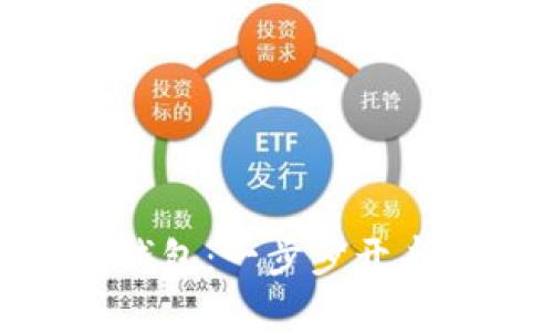 掌握Tokenim以太钱包：一步步开启您的加密资产之旅