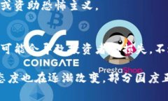 许多国家对虚拟货币（通常指的是比特币、以太