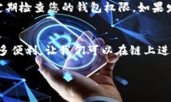 要授权一个去中心化应用（DApp）使用您的 Token