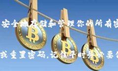 如果你忘记了你的Tokenim支付密码，首先不要慌张