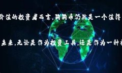 虚拟货币狗狗币：从笑谈到金融新星狗狗币, 加密