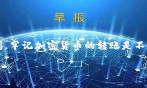 要将您的USDT从火币网提现到Tokenim，您需要遵循以下几个步骤，确保您的资金安全且顺利转移。请确保您在操作之前，已经准备好Tokenim的接收地址。

第一步：登录火币网账户
打开火币网的官方网站或移动应用程序，输入您的登录凭据，然后点击“登录”按钮。确保您的账号已通过验证，并具备提现的资格。如果您是新用户，可能需要完成身份认证。要确保安全，使用强密码并启用两步验证。

第二步：获取Tokenim的USDT接收地址
为了能在Tokenim成功接收USDT，首先需要在Tokenim中找到您的USDT接收地址。登录Tokenim账户后，选择“充值”或“存款”选项，找到USDT，点击获取钱包地址。复制这个地址，确保没有遗漏任何字符，因为这个地址是唯一的，任何错误都可能导致资金丢失。

第三步：进行提现申请
回到火币网，选择“资产”栏中的“提币”选项。系统会弹出提现界面。在这里，您需要填写以下信息：
ul
    listrong币种：/strong选择USDT。/li
    listrong提现地址：/strong粘贴您刚刚在Tokenim获取的USDT接收地址。/li
    listrong提现数量：/strong输入您想要提现的USDT金额。/li
/ul
确保所有信息无误后，提交提现申请。火币网可能会要求您进行一些安全验证，例如邮箱或短信验证码，按照提示完成所有验证步骤。

第四步：确认提现
完成所有步骤后，火币网会处理您的提现申请。您可以在“资产”栏中查看提现状态。如果提现被批准，您将在一段时间内（一般情况下是几分钟到几个小时）收到确认信息。然后，您可以在Tokenim的账户内检查到账状态。

第五步：检查Tokenim账户
登录您的Tokenim账户，以确认USDT是否到账。在“余额”或“资产”页面查看是否已添加您提现的金额。如果没有收到，请耐心等待，通常需要一段时间完成区块链确认。如果长时间未到账，可以联系火币网或Tokenim的客服寻求帮助。

注意事项
在进行任何数字货币提现时，以下几点是非常重要的：
ul
    li再次核对您输入的提现地址，确保其正确无误。/li
    li了解火币网的提现手续费，有时这会影响您实际到账的金额。/li
    li留意网络拥堵的信息，在高峰期间，交易确认时间可能会延迟。/li
/ul

总结
将USDT从火币网提现到Tokenim是一个相对简单的过程，只要您仔细遵循上述步骤，并保持对账户安全的高度警惕。牢记加密货币的转账是不可逆的，因此务必谨慎操作。祝您在数字货币的投资和交易中取得成功！

希望以上信息对您有所帮助。如果您还有其他具体问题或需要更多细节，可以随时询问。