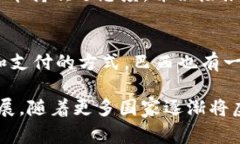 在全球范围内，许多国家都对虚拟货币表现出了