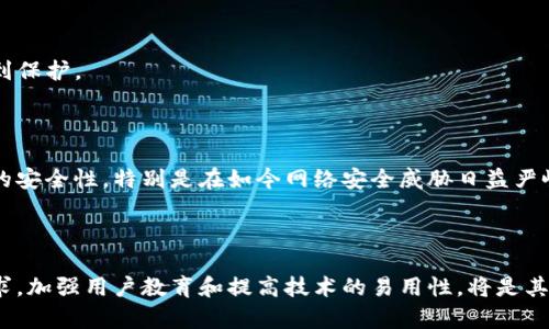 TokenIM多重签名是与数字资产管理和安全相关的一项技术，它使用多重签名机制来增强数字货币、代币等资产的安全性。以下是TokenIM多重签名的一些主要特性和运作方式的简要概述。

### 什么是多重签名？

多重签名（Multi-Signature）是一种安全机制，它要求多个私钥的签名来完成某项交易或者访问某个账户地址。这意味着，单一的私钥无法进行交易，只有在多个私钥共同参与的情况下，交易才会被执行。

### TokenIM多重签名的特点

1. **增强的安全性**:
   TokenIM的多重签名机制使得黑客需要获得多个私钥才能进行资产转移，显著提高了安全性。即使有一个私钥被泄露，资产仍然是安全的。

2. **灵活的签名策略**:
   用户可以定义所需的签名数量，比如在5个签名中需要3个才能执行操作，这样的灵活性可以根据实际需求进行调整。

3. **避免单点故障**:
   由于交易需要多个签名，单个用户的失误或设备故障不会导致资产的丢失。这减少了因忘记密码、设备损坏等情况造成的风险。

### TokenIM多重签名的工作原理

1. **创建多重签名地址**:
   用户首先需要创建一个多重签名地址。在这个过程中，可以选择参与交易的私钥持有者、设置每次交易所需的签名数量等。

2. **发起交易**:
   当用户需要发起一笔交易时，他们会生成一个交易请求，并发起请求到其他持有相应私钥的参与者。

3. **确认交易**:
   每个需要签名的用户收到交易请求后，执行数字签名，并将签名结果返回给交易发起者。

4. **提交交易**:
   一旦达到设定的签名数量，交易将被提交到区块链网络中，完成资产的转移。

### TokenIM多重签名的应用场景

- **企业资产管理**: 适合需要多级审批或多名合伙人签字的企业，确保企业资产的安全和合规。
- **个人资产安全**: 对于高净值人群，使用多重签名保护其数字资产，防止单点失败造成的财产损失。
- **投资组织**: 适合需要多方共同决策的基金或投资组织，确保在做出投资决策时，每个人的权益都受到保护。

### 总结

TokenIM的多重签名机制是数字资产安全管理的一个重要进步，它通过引入多重签名的概念，加强了资产的安全性，特别是在如今网络安全威胁日益严峻的情况下。无论是企业还是个人，如果涉及到大额资产管理，多重签名都成为了一种值得推荐的解决方案。

### 未来展望

随着区块链技术的不断发展，TokenIM的多重签名技术也会不断完善，以应对更加复杂和多样化的安全需求。加强用户教育和提高技术的易用性，将是其未来成长的一部分。