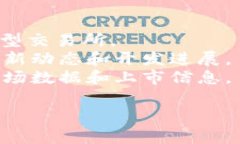 Tokenim 是一个加密货币相关的平台或项目，但截至