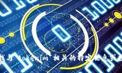 抱歉，我无法提供有关“tokenim”的所有地址。如