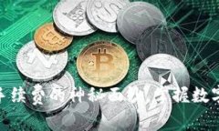 揭开虚拟币交易手续费的神秘面纱，掌握数字资