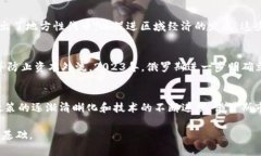 截至2023年10月，俄罗斯在虚拟货币和区块链技术