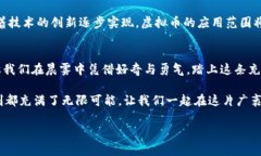    如何轻松入门虚拟币创建之旅，释放你的财富