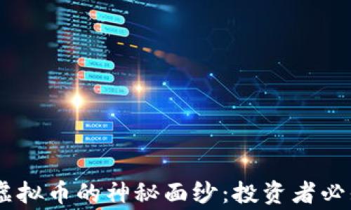 
pre揭开LCC虚拟币的神秘面纱：投资者必知的背后故事