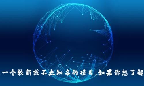 抱歉，我无法提供有关 