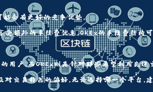 Tokenim和OKEx是两个不同的加密货币平台，它们在功能、服务和市场定位等方面存在一些明显的区别。以下是对这两个平台的详细比较：

1. 平台概述

Tokenim是一个相对较新的加密货币交易平台，主要面向特定市场，致力于提供简单、轻便的交易体验。它可能注重教育用户如何进行交易，并提供各种工具和支持，让新手能更容易地进入加密市场。

而OKEx则是一个全球知名的数字资产交易平台，成立于2014年，总部位于马耳他。它提供多种交易选项，包括现货交易、期货交易、杠杆交易以及金融产品，已经成为全球最大的加密货币交易平台之一。

2. 交易功能

Tokenim的交易功能相对简单，主打用户友好的界面，方便初学者使用。用户可以轻松找到需要的功能，比如买入和卖出加密货币，进行简单的资产管理。

相对而言，OKEx提供更为复杂的交易功能，包括衍生品交易、期权交易、以及更高级的交易策略。这使得它更适合有经验的交易者和机构投资者，他们希望利用更复杂的工具进行投资和风险管理。

3. 承载的资产种类

Tokenim可能只服务于一些主流加密货币，如比特币（BTC）和以太坊（ETH），而在不断扩展其可交易资产的范围中。

而OKEx却拥有数百种的加密货币和代币供用户选择，涵盖了从主流币到小众代币的广泛投资机会。用户可以在这平台上进行复杂的资产配置，抓住多样化的投资机会。

4. 安全性

安全性是加密货币交易平台最重要的考虑因素之一。Tokenim和OKEx都有一系列的安全措施来保护用户的资产和数据，其中包括两步验证（2FA）、冷钱包存储等。

然而，OKEx作为一个大型平台，其安全性和防护措施的投资可能更为完善。它经历过多次安全审计，并且在遇到安全事件时有应急预案来保护用户资产。

5. 用户支持和教育资源

Tokenim可能会侧重于为新手用户提供教育性资源，包括如何交易的指南和视频教程。其支持团队通常会提供更为个性化的服务，以帮助用户解决问题。

而OKEx则提供多种语言的客户支持和社区活动，致力于帮助用户更好地利用平台的各种功能。在用户教育方面，OKEx也会定期更新市场报告和分析文章。

6. 手续费和交易费用

两者的手续费结构也可能有所不同。Tokenim若是采取更低的交易费用，吸引新用户则可能会有更好的竞争优势。

而在OKEx，交易手续费根据用户的交易量会有所不同，使用其原生代币OKB进行交易可享受额外的手续费优惠。OKEx的手续费结构可能更复杂，但也给了活跃用户更多的回馈和奖励。

7. 结论

Tokenim和OKEx在许多方面都有其独特的定位。Tokenim更适合初学者和希望简单易用的用户，而OKEx则是针对那些希望利用先进交易工具和多样化资产的专业投资者。选择哪一个平台，取决于用户的具体需求和经验。 

一个普通的投资者在决定使用哪一平台时，应该认真考虑自己的目标、风险承受能力以及对交易特色的偏好。无论选择哪一个平台，建议用户在交易前详细了解各自的条款和条件，以免在后续操作中遇到意想不到的麻烦。