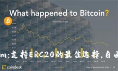 轻松掌握Tokenim：支持ERC20的最佳选择，自由交易