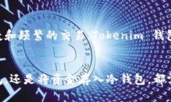Tokenim 钱包是一种以安全性为核心的加密货币钱包