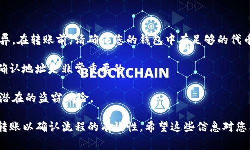 要将TP（通常指的是Tether Pay）转账到Tokenim（一个加密货币平台），您可以遵循以下步骤，但是请注意，具体操作可能会因平台的更新和变化而略有不同。确保您在进行每一步时都遵循平台的最新指导。

### 一、准备工作

1. **确认账户**：确保您在Tokenim上有一个账户，并且已经完成身份验证（KYC）。如果还没有，请注册并完成所需的验证程序。

2. **获取地址**：登录您的Tokenim账户，在“充值”或“存款”部分找到TP或您计划转账的具体代币（如USDT）账户地址。复制这个地址以备后用。

### 二、使用TP转账到Tokenim

1. **登录TP钱包**：打开您的TP钱包应用程序或使用浏览器版本，输入您的凭据以登录。

2. **发起转账**：
   - 在TP钱包中，选择“转账”或“发送”选项。
   - 粘贴您从Tokenim复制的地址到接受者地址框中。

3. **输入金额**：根据您打算转账的金额输入具体数字。确认您转账金额是符合Tokenim的最低存款要求的。

4. **确认转账信息**：再次确认所有转账信息，包括地址和金额。确保没有输入错误，尤其是钱包地址，因为加密货币转账不可逆转。

5. **输入密码和验证**：根据钱包的安全设置，输入您的交易密码。某些钱包还可能要求进行双重身份验证。

6. **完成交易**：点击“发送”或“确认”按钮，完成转账请求。

### 三、检验转账状态

1. **查看交易记录**：转账发起后，您可以在TP钱包的交易记录中查看该交易的状态。初始状态通常为“待处理”。

2. **监控Tokenim账户**：登录您的Tokenim账户，查看您的资产是否已经到账。如果没有及时到账，请耐心等待，因为区块链交易有时会有延迟。

3. **联系支持**：如果您的资金在合理的时间内没有到达，请联系Tokenim的客户支持，提供相关交易ID以便他们协助查找问题。

### 四、常见问题解答

- **转账费用**：每次转账都会产生一定的交易费用，具体费用根据网络状况而异。在转账前，请确保您的钱包中有足够的代币来支付这一费用。

- **地址错误**：如果您不小心将资金发送到错误的地址，通常无法找回。因此，确认地址是非常重要的。

- **安全性**：始终使用官方钱包和平台，避免使用第三方的未知应用程序避免潜在的盗窃风险。

以上是将TP转账到Tokenim的基本步骤。建议在进行大额转账之前，先进行小额转账以确认流程的有效性。希望这些信息对您有所帮助！