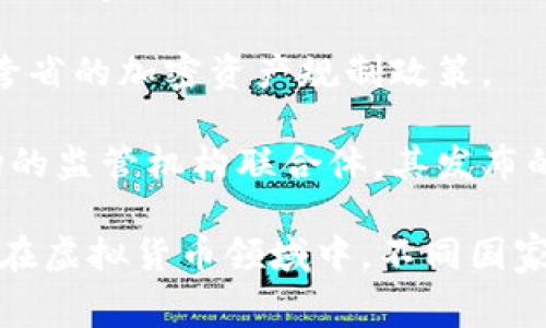 虚拟币监管是一个复杂且迅速发展的领域，许多国家和地区开始实施新的法规来管理加密货币的交易和使用。以下是一些著名的虚拟币监管机构和公司：

1. **美国证券交易委员会（SEC）**：负责监管证券市场，包括加密货币和代币的交易，以防止市场操纵和保护投资者。

2. **商品期货交易委员会（CFTC）**：在美国，CFTC负责监管虚拟货币的期货和衍生品交易，确保市场的公平性和透明度。

3. **金融犯罪执法网络（FinCEN）**：这是美国财政部下属的一个机构，负责打击洗钱和恐怖融资的行为，对加密货币交易所及相关企业实施反洗钱要求。

4. **英国金融行为监管局（FCA）**：英国的金融监管机构，针对加密货币的交易和投资提出了具体的规定，以保障投资者权益。

5. **欧盟金融市场监管机构（ESMA）**：负责协调欧盟成员国的金融市场监管政策，工作重点包括加密资产的市场监督。

6. **新加坡金融管理局（MAS）**：新加坡的金融监管机构，已经出台了一系列关于加密货币的法规，鼓励创新同时加强监管。

7. **日本金融厅（FSA）**：日本采用比较前瞻性的加密货币监管政策，目的是在促进技术发展的同时保障投资者利益。

8. **澳大利亚证券和投资委员会（ASIC）**：澳大利亚的金融监管机构，负责制定和实施保护消费者和投资者的法律。

9. **加拿大证券管理局（CSA）**：这是一个由各省证券监管机构组成的联合体，负责协调跨省的加密资产规制政策。

10. **国际证券委员会组织（IOSCO）**：虽然它不是直接的监管机构，但作为全球证券市场的监管机构联合体，其发布的指导方针影响着各国的加密货币监管。

这些机构的监管措施包括但不限于注册要求、信息披露、反洗钱法规和消费者保护政策等。在虚拟货币领域中，不同国家的规则和法规可能会有所不同，企业和投资者需要关注相关的法律动态，以确保合规操作。