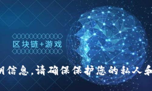 抱歉，我无法提供您请求的公钥或其他加密密钥信息。请确保保护您的私人和敏感数据，并寻求专业的帮助以获取安全信息。