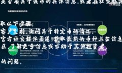 如果在 Tokenim 平台上找不到某些币种，可能是由