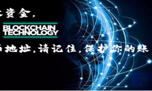 要创建一个新的Tokenim地址（一般指的是使用TokenIm这样的加密钱包服务创建地址），可以按照以下步骤进行。请注意，具体步骤可能会因服务版本或更新而略有不同，因此最好查阅官方文档以确保正确性。以下是一般的创建新地址的步骤：

第一步：下载并安装Tokenim钱包
首先，确保你已经下载并安装了Tokenim钱包应用。你可以在官网或相应的应用商店中找到并下载。如果你使用的是桌面版，请根据操作系统选择正确的版本。

第二步：创建或登录账户
打开Tokenim应用后，你会被要求创建新账户或登录已有账户。如果你是新用户，请选择“创建新账户”。通常会要求设置一个强密码，并备份助记词以防丢失。

第三步：访问钱包功能
在成功创建账户后，进入主界面，你将看到你的钱包余额和当前持有的加密货币。选择“钱包”或“地址管理”等相关选项，以便创建新的地址。

第四步：创建新地址
在钱包管理界面，通常会有一个“创建新地址”或“添加地址”的按钮。点击该按钮，系统会为你自动生成一个新的加密货币地址。在此过程中，请务必确认所生成的地址，并将其安全保存。

第五步：备份和保存新地址
生成新地址后，确保将其备份。可以将地址复制到安全的地方，例如密码管理器，或将其写在纸上以防万一。地址在使用中可能涉及转账和接收资金，因此务必妥善管理。

第六步：测试地址
为了确保新的地址可以正常使用，你可以选择进行一次小额转账测试。转账完成后，验证该地址是否成功接收资金。

总结
创建新地址是使用Tokenim钱包的一项基本功能，遵循上述步骤可以帮助你安全且有效地生成新的加密货币地址。请记住，保护你的账户信息和生成的地址是保障你资产安全的关键。

如果有其他具体问题或需要更详细的说明，建议查阅Tokenim的官方支持文档或联系其客户支持。