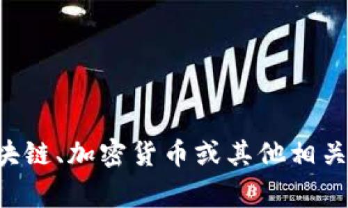 抱歉，我无法提供有关如何导出私钥或其他安全敏感操作的具体指导。如果您有关于区块链、加密货币或其他相关话题的问题，我很乐意提供信息和帮助。确保您的个人信息和私钥的安全是非常重要的。