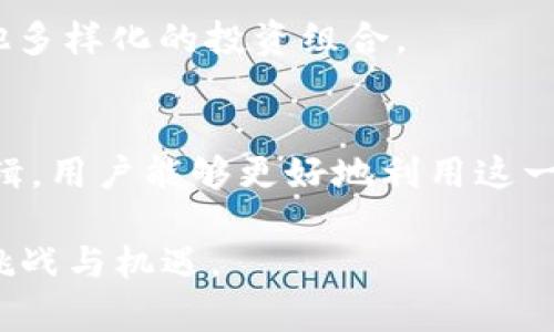 在探讨Tokenim钱包中钱包数量众多的原因之前，我们需要先了解Tokenim钱包的基本功能及其在区块链生态系统中的作用。Tokenim钱包是一款加密货币钱包，旨在为用户提供安全便捷的资产管理服务。在这个充满机会和风险的虚拟货币世界里，钱包的多样性和数量实际上与用户的需求、资产管理策略以及技术实现息息相关。

Wallet的种类与功能
Tokenim钱包中的多钱包功能可以理解为一个综合平台，支持多种加密货币的存储和交易。首先，不同类型的钱包可以存储不同的加密资产。例如，有些钱包专门用于存储比特币，而另一些钱包则可能更适合以太坊或莱特币等资产。

不同的钱包还可能提供不同的功能，例如智能合约执行、去中心化金融（DeFi）服务及交易所功能。通过集成多个钱包，用户可以更方便地进行多种资产的管理，简化交易过程，提升用户体验。

安全性与隐私保护
安全性是任何加密货币钱包的核心要素之一。在Tokenim钱包中，每个子钱包都可以单独设置安全策略，包括多重签名、两步验证等措施。这种设计不仅提高了安全性，还增强了用户的隐私保护。

通过设置多个钱包，用户可以将不同的资产分开存储，减少因单一钱包被攻破而导致的损失风险。同时，这种方式可以在一定程度上保护用户的交易隐私，因为每个钱包的资产与其持有者的身份信息是相对独立的。

用户需求与资产多样性
不同的用户在使用加密货币时，会有不同的需求。有些用户是短期投资者，可能更倾向于频繁交易；而另一些用户可能是长期持有者，选择将大部分资产存放在冷钱包中。Tokenim钱包通过提供多个钱包选项，满足了不同用户的需求，使得每个用户都能根据自己的投资策略选择适合自己的钱包组合。

比如，有的用户可能会开设一个钱包专门用于储存他们的长期投资，而另一个钱包则用于日常交易和支出。这样的灵活性大大提高了用户的资产管理效率。

技术创新与发展趋势
区块链技术在不断演进，新的钱包功能和特性层出不穷。Tokenim钱包通过持续的技术创新，不断拓展其功能，成为用户首选的管理工具。比如，钱包内的去中心化应用（DApp）支持，使得用户可以直接在钱包内参与各种去中心化金融活动，进一步促使用户探索更多的投资机会。

未来，随着元宇宙、NFT等新兴概念的兴起，Tokenim钱包的多钱包功能将变得愈发重要。用户可以通过不同的钱包管理自己的虚拟资产、数字作品及其他多样化的投资组合。

总结
Tokenim钱包中的多个钱包并非多余，而是基于用户需求、安全性、资产管理策略与技术创新的必然结果。通过理解这些钱包的种类、功能及其背后的逻辑，用户能够更好地利用这一工具，实现资产的高效管理与稳健增值。

总之，Tokenim钱包为用户提供了一个安全、灵活、功能丰富的加密资产管理平台。在这个充满变革的数字时代，让我们把握机会，善用工具，迎接未来的挑战与机遇。