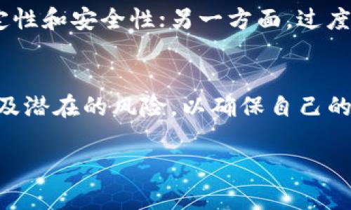 SG币（SG coin）是一个基于区块链技术的虚拟货币，通常用于在线交易、投资以及其他金融活动。由于虚拟货币市场的多样性，SG币可能具体指某一个特定项目或平台推出的代币。以下是一些关于SG币的常见特征和功能：

### 1. **基础知识：什么是SG币？**
SG币是根据区块链技术发行的数字资产，具有去中心化、匿名性和安全性等特点。与传统货币相比，SG币的交易不依赖于银行等中介机构，而是通过分布式的网络进行验证和记录。这样的特性使得SG币在许多领域受到欢迎，例如跨境支付、在线购物、投资和储值等。

### 2. **历史背景**
SG币的概念和推出背后通常会有其独特的故事，或是针对特定需求或痛点的解决方案。很多虚拟货币项目起源于对现有金融体系的不满，或者是希望通过技术创新来实现更高效的价值转移。具体SG币的历史，还需根据其官方网站或相关白皮书来了解。

### 3. **使用场景**
3.1 在线购物
许多在线商家开始接受SG币作为支付方式。这种方式通常比使用信用卡或银行转账快捷且手续费用更低，尤其是在跨国交易时，SG币可以有效避免高昂的汇率差及交易手续费。

3.2 投资理财
SG币还成为了一种新的投资方式。投资者可以通过购买SG币来参与这个新兴的数字经济。由于虚拟货币的波动性较高，早期投资者有机会通过买低卖高获得可观的收益。然而，也需要警惕市场风险，做好投资的风险评估。

3.3 社区与生态发展
许多虚拟货币有自己特定的社区，SG币也不例外。通过建立用户社区，项目方不仅可以获取用户反馈，还能推动生态系统的发展。例如，某些项目可能会通过代币奖励的方式，激励用户参与生态建设，提升代币使用的频率和场景。

### 4. **技术架构**
SG币的运作依赖于区块链技术，其结构通常由多个部分组成，如共识机制、智能合约和加密算法等。其中，共识机制用于确保每笔交易的合法性与安全性，而智能合约则可以实现自动化的合约执行。这些技术特性使SG币具备较强的安全性和可靠性。

### 5. **投资风险**
虽然SG币作为投资工具吸引了众多投资者，但其市场风险不容忽视。虚拟货币市场环境复杂多变，价格剧烈波动的现象时有发生。另外，缺乏监管和透明度的问题也可能导致投资者面临信息不对称的风险。因此，投资者在选择是否投资SG币时，应仔细考虑自身的风险承受能力。

### 6. **未来展望**
6.1 市场趋势
随着全球对数字资产接受度的不断提高，SG币的未来也将受到更多关注。未来可能会有更多合作伙伴加入其生态，为SG币的使用场景提供多样化的应用。

6.2 政策变化
各国对于数字货币的监管政策不断变化，未来SG币的捍卫与发展，也将依赖于政策的导向。一方面，监管可以为市场带来稳定性和安全性；另一方面，过度监管可能会抑制创新和发展。因此，如何找到一个平衡点，将是未来SG币不得不面对的挑战。

### 7. **结论**
SG币作为一种新兴的虚拟货币，展现出巨大的潜力与发展空间。然而，投资者在参与之前，需充分了解其运作机制、市场环境及潜在的风险，以确保自己的投资决策更为明智。在数字货币迅速发展的时代，保持开放的心态与谨慎的策略，将是未来成功的关键。

如果你希望了解更多关于SG币的具体信息，建议访问其官方网站或者相关的信息平台，以获得最新的消息与数据。