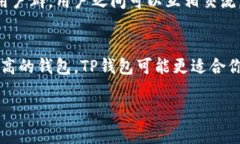 在选择TP钱包和Tokenim钱包时，用户的需求和使用