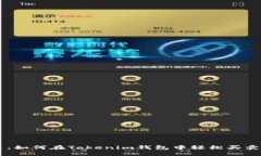 快速上手：如何在Tokenim钱包中轻松买卖数字货币