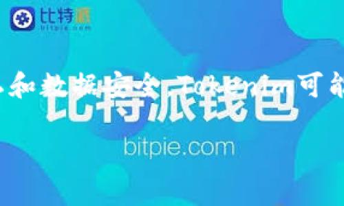 选择合适的加密货币钱包对于保护您的资产至关重要。在Tokenim和TP钱包之间的安全性比较，可以从以下几个方面进行分析：

1. 钱包类型

Tokenim是一种多币种钱包，支持多种不同的加密货币。它的设计目的是为了提供用户友好的界面和强大的安全保护。相较之下，TP钱包也是一款多币种钱包，以其便捷的使用和与钱包功能的多样性而受到用户的欢迎。两者在钱包类型上都属于非托管钱包，这意味着用户对私钥拥有完全控制权，增强了安全性。

2. 私钥管理

在加密货币世界中，私钥是保护您的资产的关键。Tokenim采用了分层确定性（HD）算法生成私钥，使得每次生成的地址都有独特的私钥，从而有效增加了安全性。TP钱包也同样遵循HD钱包的标准，这意味着用户的私钥不会被存储在任何中央服务器上，只有用户自己持有，从而降低了被盗风险。

3. 加密技术和安全协议

Tokenim和TP钱包都使用了先进的加密技术，确保用户资产的安全性。Tokenim采用256位AES加密算法，对用户的数据进行加密保护，使其在存储和传输中都能够抵御未授权访问。而TP钱包也致力于通过多重签名技术和身份验证来提高其安全等级，这意味着每笔交易都需要通过多重验证，进一步确保资金的安全。

4. 用户隐私保护

隐私保护是所有投资者关注的主要问题之一。Tokenim非常重视用户隐私，不会频繁收集用户的个人信息，它确保用户在进行交易时身份不被泄露。同时，TP钱包也遵循类似的隐私政策，尤其是在用户在使用数字资产进行交易时，尽可能减少对用户数据的收集和跟踪。这使得两者在用户隐私保护上都表现良好。

5. 社区和技术支持

对于许多加密货币用户来说，一个活跃的社区和良好的技术支持是选择钱包的重要因素。Tokenim和TP钱包均拥有相对活跃的用户社区。Tokenim的用户反馈较为积极，开发团队也会定期更新钱包以提高其功能。TP钱包同样有一个充满活力的用户群体和技术支持团队，能够及时解答用户在使用过程中遇到的问题。

6. 用户体验

虽然安全是最重要的因素之一，但钱包的易用性也不可忽视。Tokenim的界面设计，适合各种层次的用户，无论是新手还是经验丰富的投资者都能轻松上手。而TP钱包在用户体验方面同样表现不俗，采用直观的操作流程，让用户在管理资产时能够更为得心应手。

7. 风险评估与建议

尽管两者均提供高水平的安全保障，但没有任何一个钱包是绝对安全的。因此，无论您选择Tokenim还是TP钱包，都建议您采取一些风险防范措施。例如，定期备份您的私钥，启用双重身份认证，确保您的设备安全，以及尽量避免在不安全的网络环境中进行交易。

结论

在Tokenim和TP钱包之间进行选择，最终取决于您的具体需求。如果您更加关注用户体验和多币种支持，可能会倾向于TP钱包；而如果您看重隐私和数据安全，Tokenim可能更加符合您的要求。无论选择哪款钱包，确保您采取必要的安全措施，才能最大化地保护您的资产不受损失。

总之，无论选择哪种钱包，安全性仍会随着技术的进步而不断变化。保持警惕，适时更新您的安全知识，是每位投资者必须具备的素质。