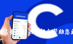 使用私钥导回Tokenim的具体步骤如下。请注意，这