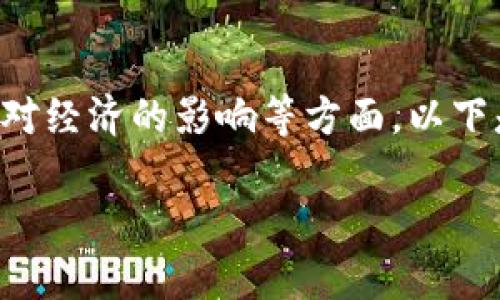 此内容的详细讨论需要深入探讨税制、虚拟货币的特性及其对经济的影响等方面。以下是根据您所提主题的和关键词，随后将进行详细内容的探讨。

虚拟货币征税：您不可忽视的未来财务责任