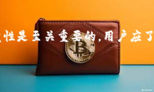 在区块链和加密货币的世界中，TokenIm是一款受到广泛使用的数字钱包，它允许用户存储、管理和交易多种加密货币。然而，不少用户在使用TokenIm时可能会遇到一些不支持的币种，以下是关于这一话题的详细探讨：

一、TokenIm的支持币种概览
TokenIm作为一款多功能钱包，支持的币种主要包括以太坊（ETH）和其众多基于ERC-20标准的代币。这意味着如果你所拥有的代币是基于以太坊网络的，那么TokenIm通常会支持它们。而对于比特币（BTC）、比特币现金（BCH）以及一些其他主流币种，TokenIm似乎没有提供优质的支持。

二、为何某些币种不被支持？
币种不被支持的原因多种多样，可能和币种自身的技术架构、市场需求或TokenIm的技术能力相关。例如，一个基于较小区块链网络的代币，可能由于技术整合的复杂性，导致TokenIm无法有效支持。另外，某些新币种可能因为鲜有人使用或缺乏可信度而未被纳入支持范围。

三、用户如何应对不支持的币种？
对于持有不在TokenIm支持列表中的币种，用户可以通过以下几个策略来有效应对：
ul
  listrong寻找替代钱包：/strong许多其他数字钱包，如Trust Wallet、MetaMask等，可能支持用户所持有的币种。选择合适的替代钱包，可以确保用户能够安全地存储和交易他们的资产。/li
  listrong使用去中心化交易所：/strong如果用户希望交易不被TokenIm支持的币种，可以考虑使用去中心化交易所（DEX）。如Uniswap、PancakeSwap等平台，允许用户通过智能合约直接交易资产。/li
  listrong转回主流币种：/strong如果持有的币种不再符合用户的需求，可以考虑将其转回主流币种。这种方式虽需支付一定的交易费用，但可以保障资产的流动性。/li
/ul

四、未来趋势与TokenIm的发展方向
随着加密货币市场的不断发展，TokenIm也在不断更新其支持的币种。然而，用户在未来选择钱包时，自然要关注其对新币种的支持能力。随着技术的进步和用户需求的变化，TokenIm可能会在未来逐渐支持更多种类的币种，特别是一类新兴的、在技术上具有前景的代币。

五、总结
尽管TokenIm作为一款数字钱包提供了多种功能，并支持很多主流币种，但在面对不支持的币种时，积极寻找替代方案和保持警觉性是至关重要的。用户应了解自己的需求、并在不断变化的加密货币环境中做出灵活应对。

希望以上内容能够为你对TokenIm不支持的币种提供更深入的了解和解决方案。如果你还有其他问题或疑虑，请随时联系我！